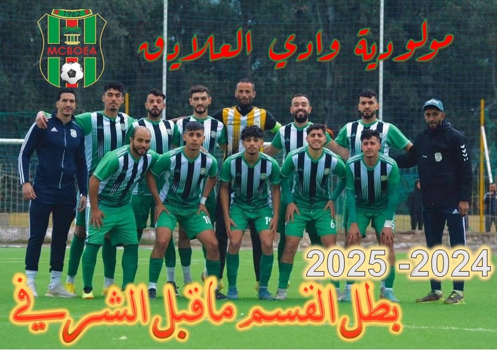 M.C.B.Oued El Alleug  en DIVISION "HONNEUR"